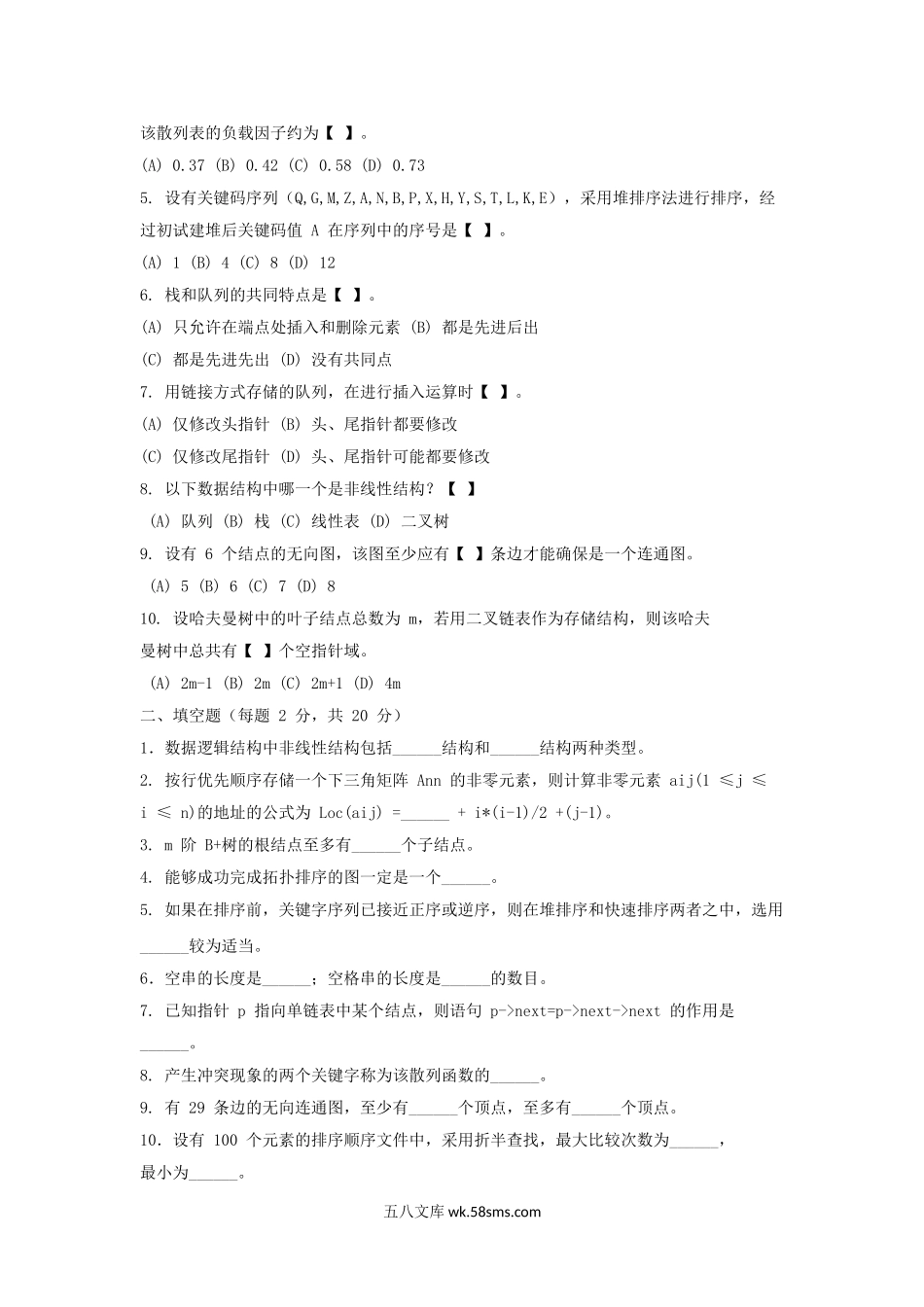 北京中国科学院大学2013年考研计算机软件基础真题.doc_第2页