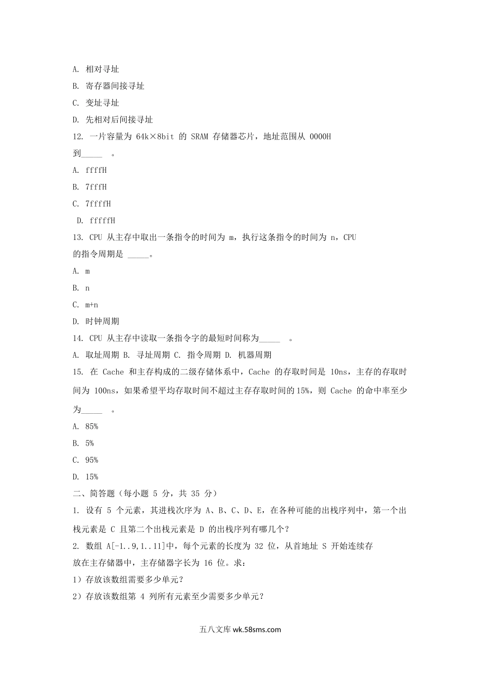 北京中国科学院大学2013年考研计算机原理真题.doc_第3页