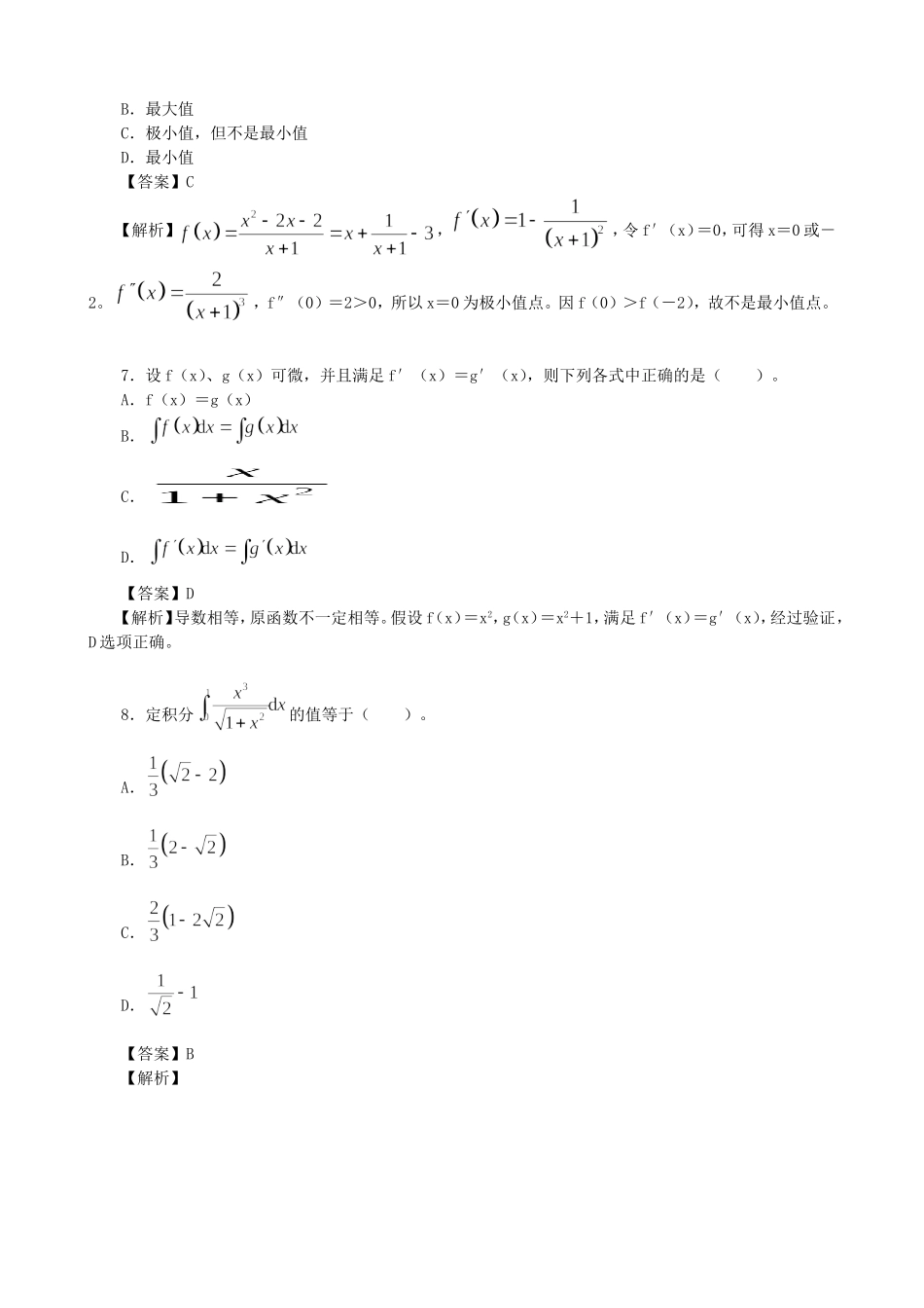 2022年勘察设计工程师公共基础考试真题及答案.doc_第3页