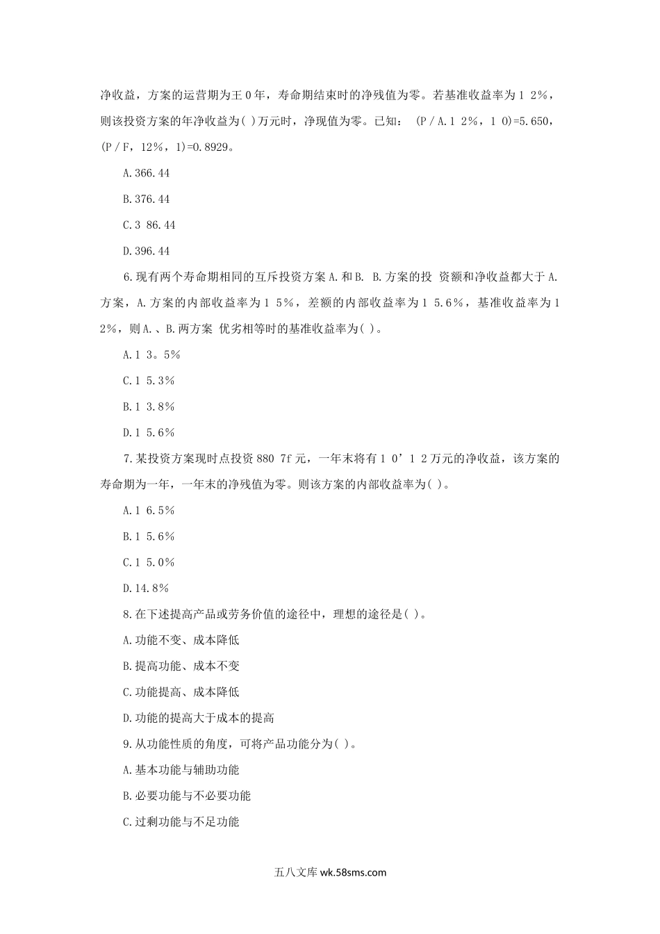 2004年中级经济师建筑经济专业考试真题.doc_第2页