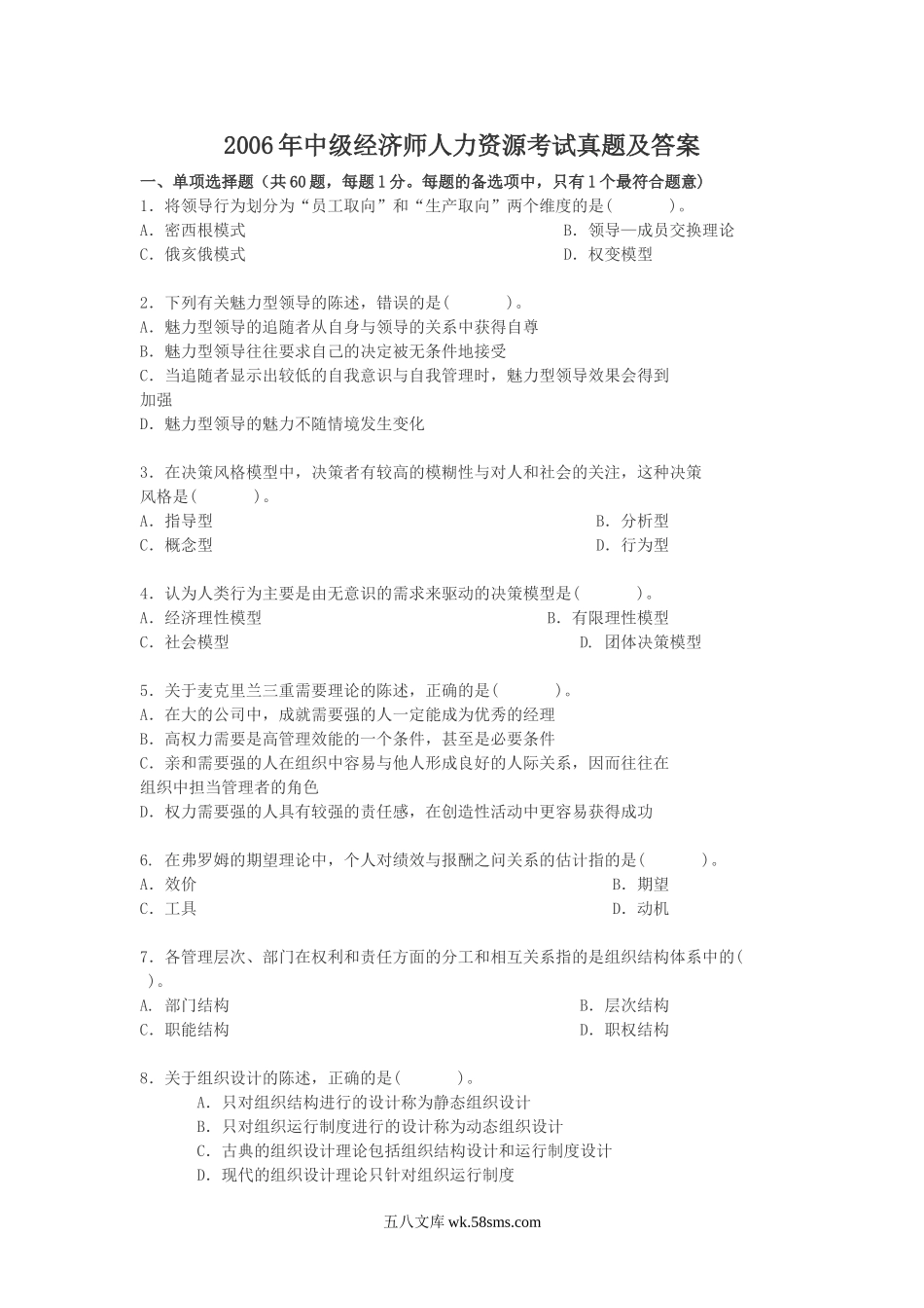 2006年中级经济师人力资源考试真题及答案.doc_第1页