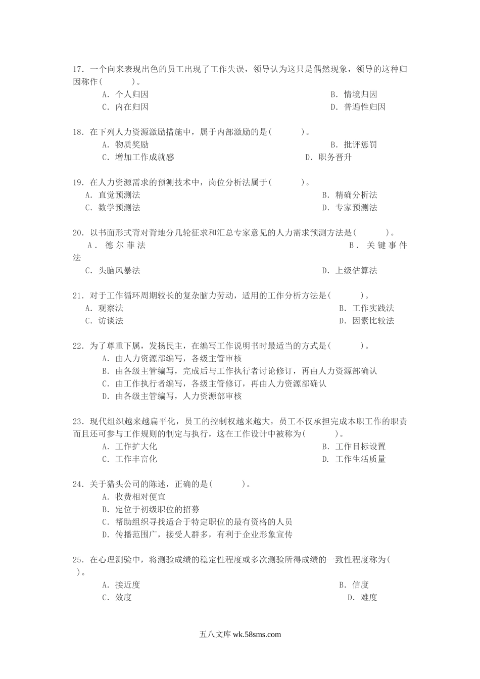 2006年中级经济师人力资源考试真题及答案.doc_第3页