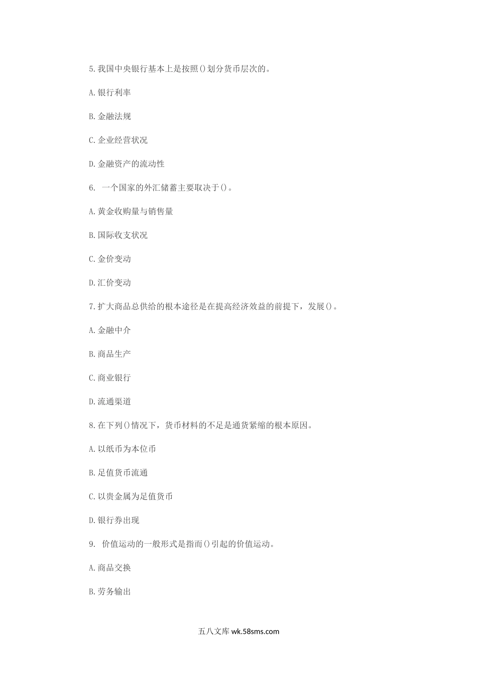 2008年初级经济师金融专业考试真题.doc_第2页