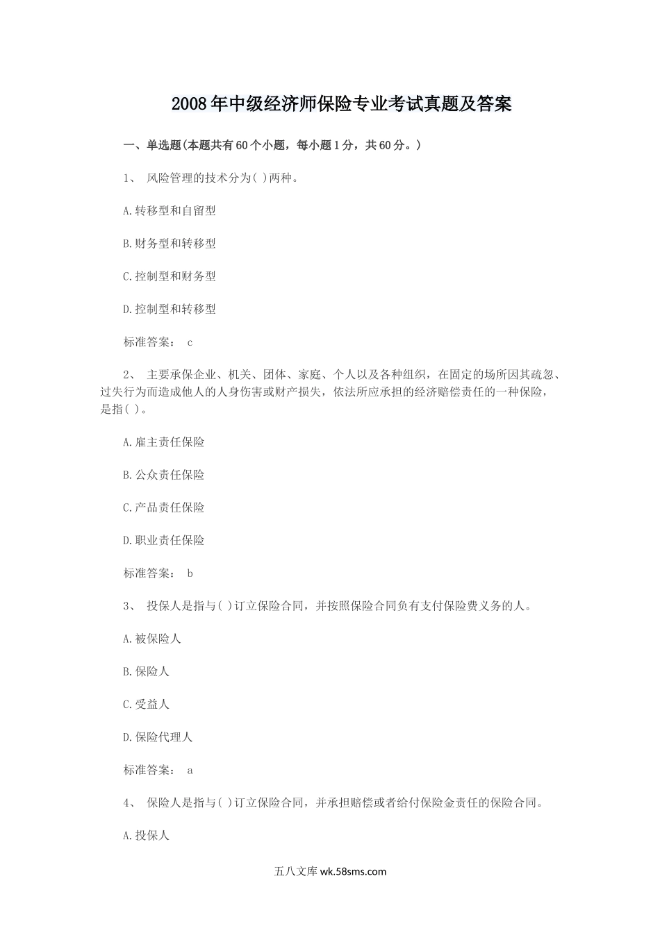 2008年中级经济师保险专业考试真题及答案.doc_第1页