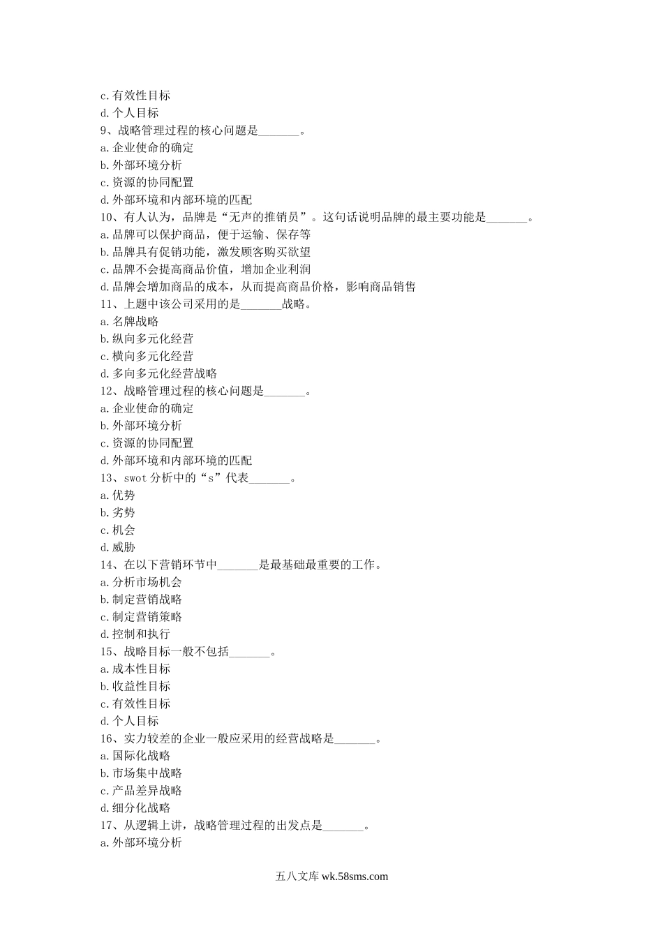 2009年中级经济师工商管理考试真题.doc_第2页