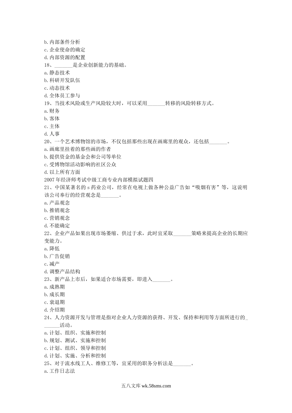 2009年中级经济师工商管理考试真题.doc_第3页