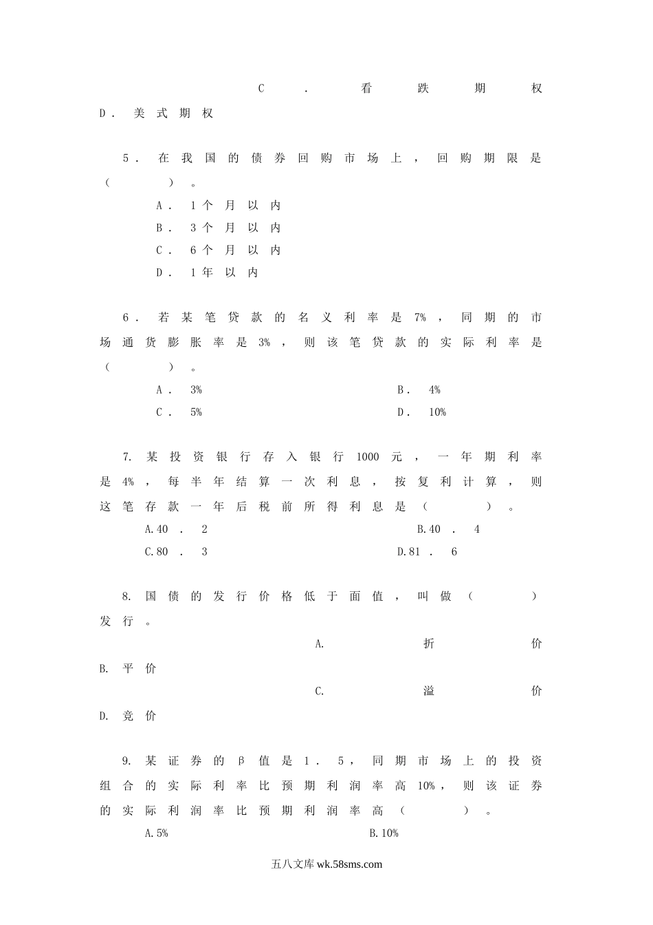 2009年中级经济师金融考试真题.doc_第2页