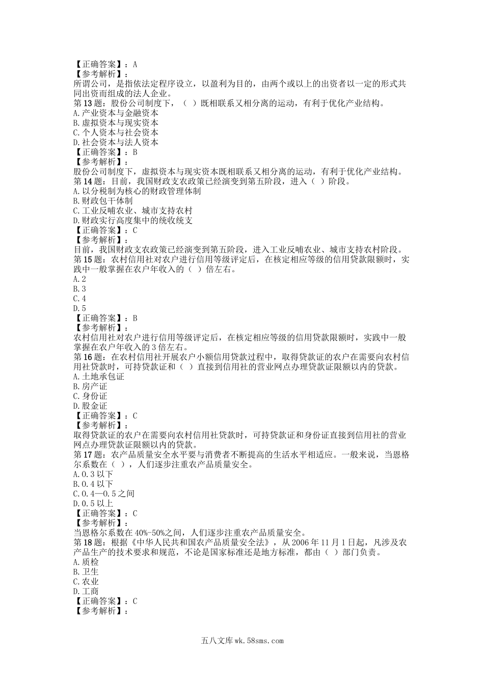 2009年中级经济师农业考试真题及答案.doc_第3页