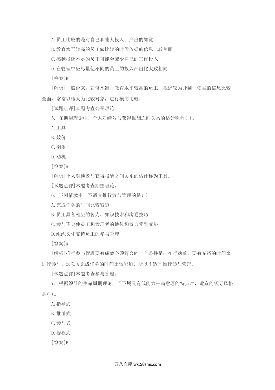 2009年中级经济师人力资源考试真题及答案.doc_第2页