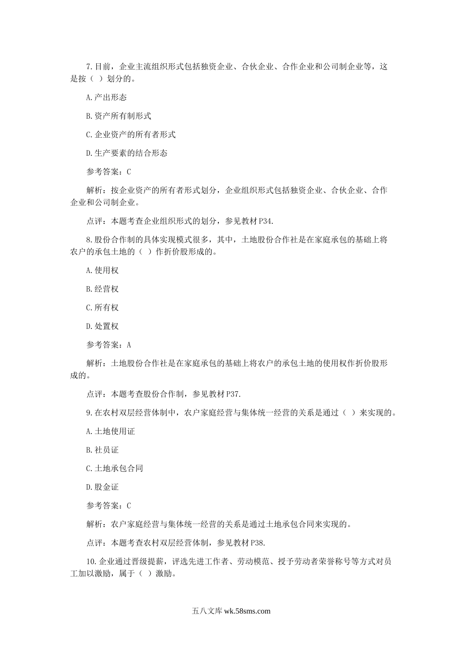 2009中级经济师农业经济专业知识与实务考试真题及答案.doc_第3页