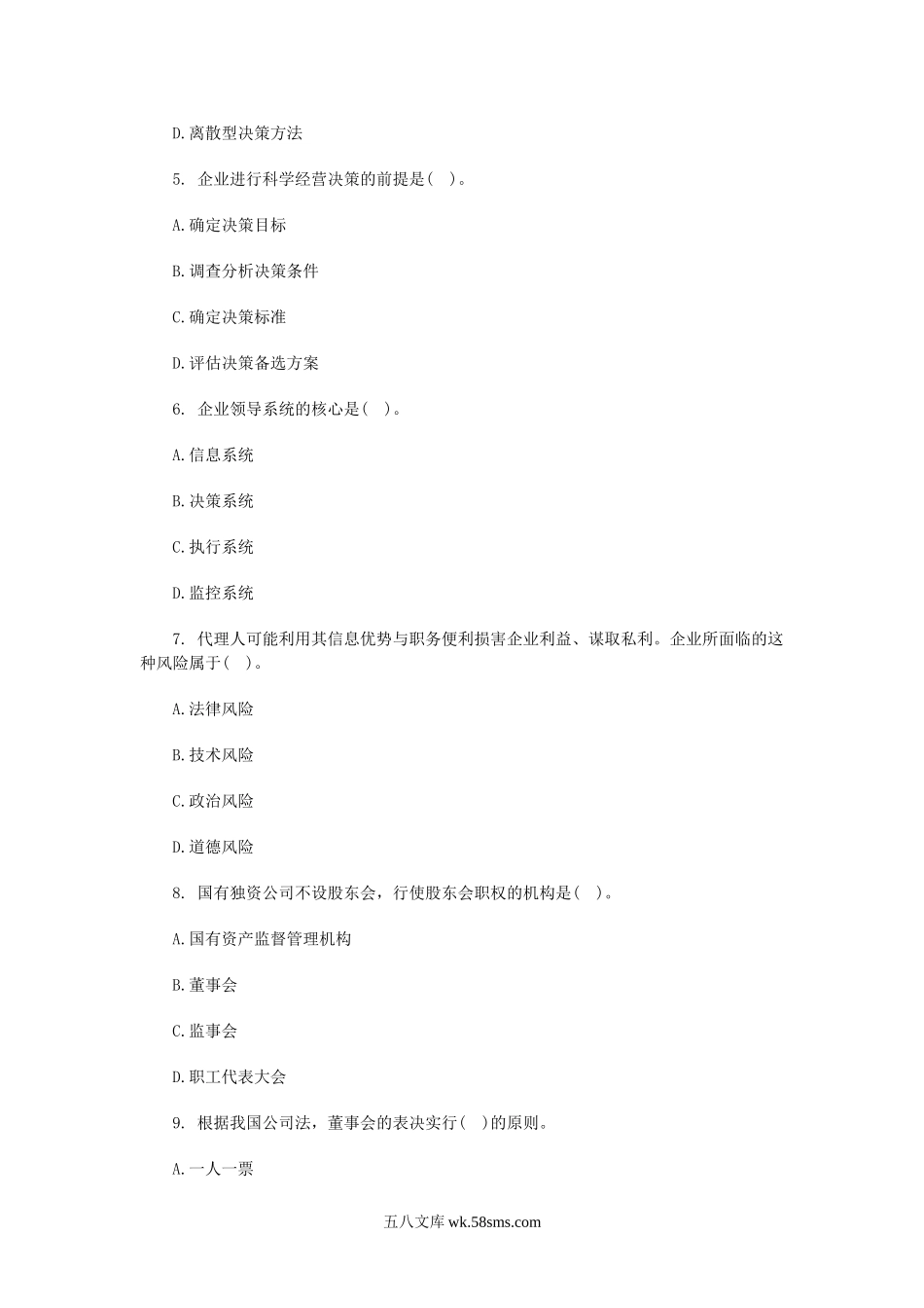 2010年中级经济师工商管理考试真题及答案.doc_第2页