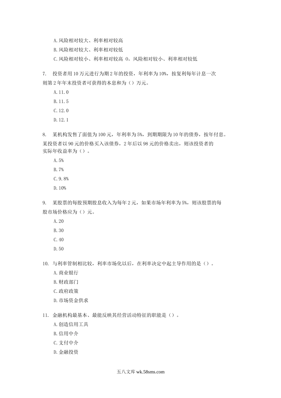 2010年中级经济师金融专业知识与实务考试真题及答案.doc_第2页