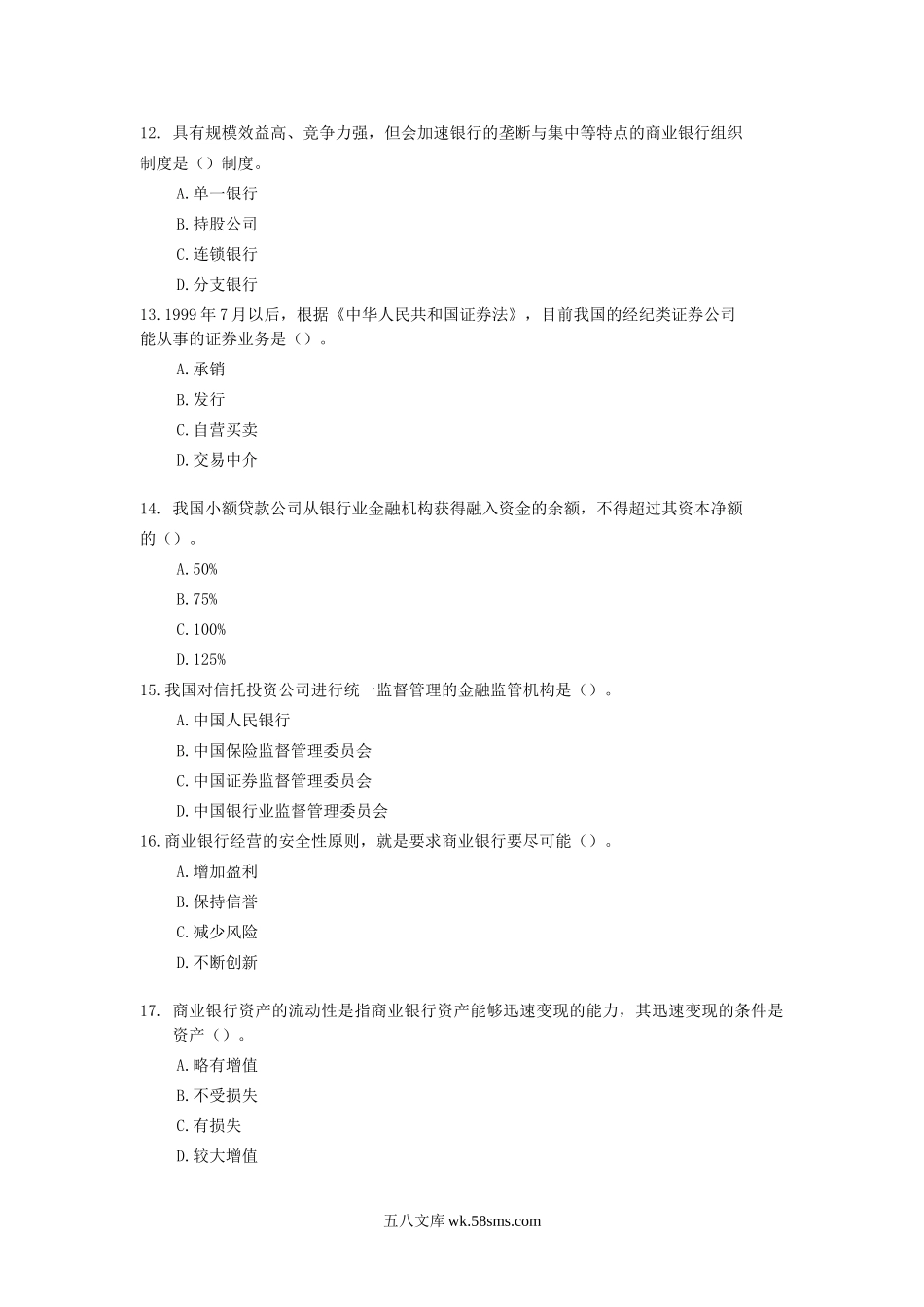 2010年中级经济师金融专业知识与实务考试真题及答案.doc_第3页