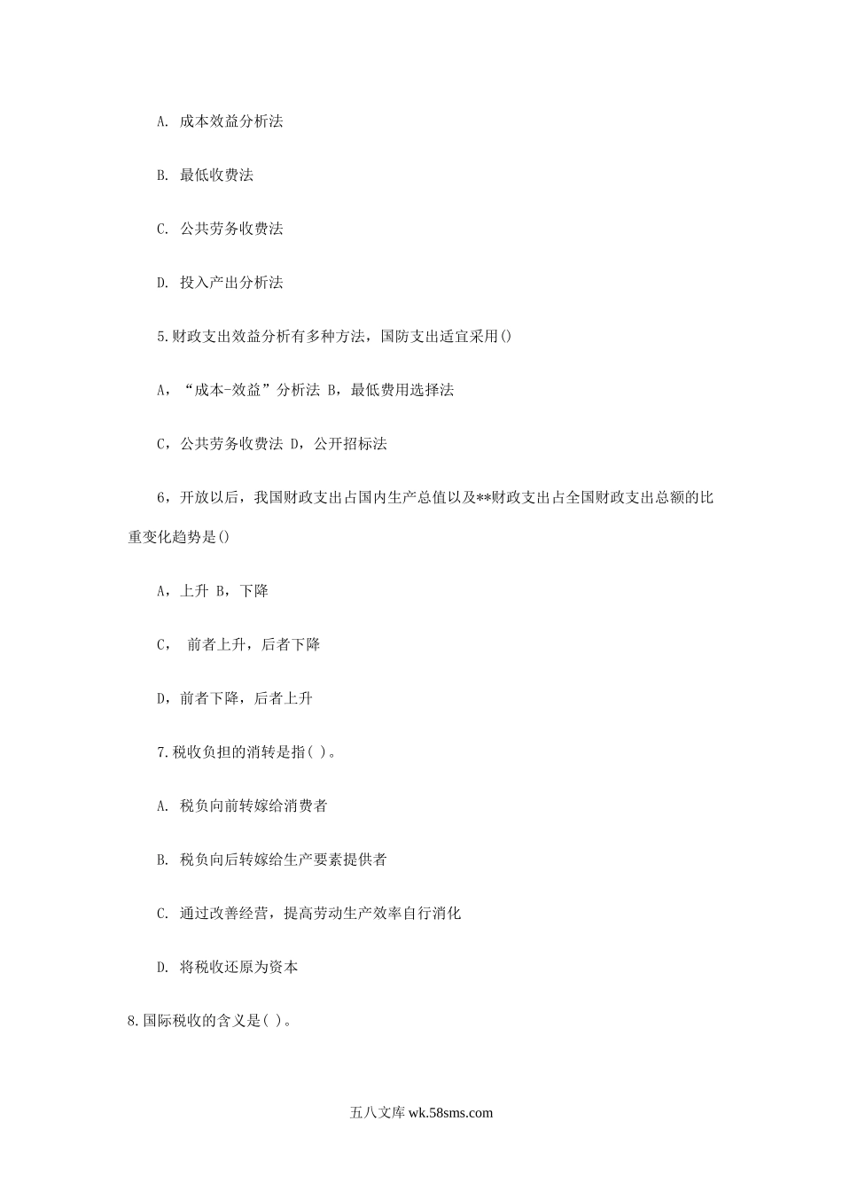 2010中级经济师财政税收考试真题及答案.doc_第2页