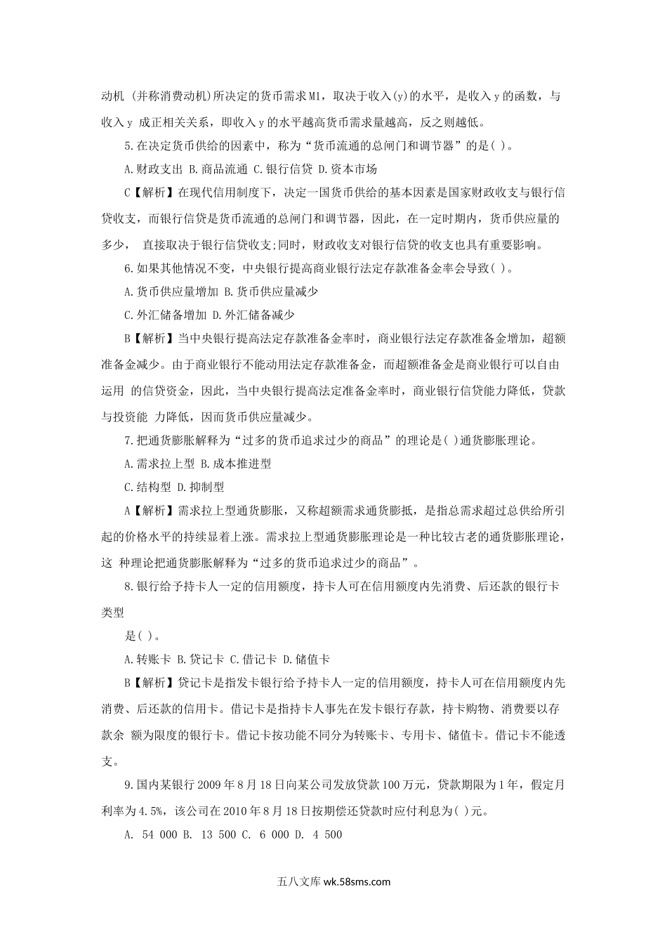 2011年初级经济师金融考试真题及答案.doc_第2页