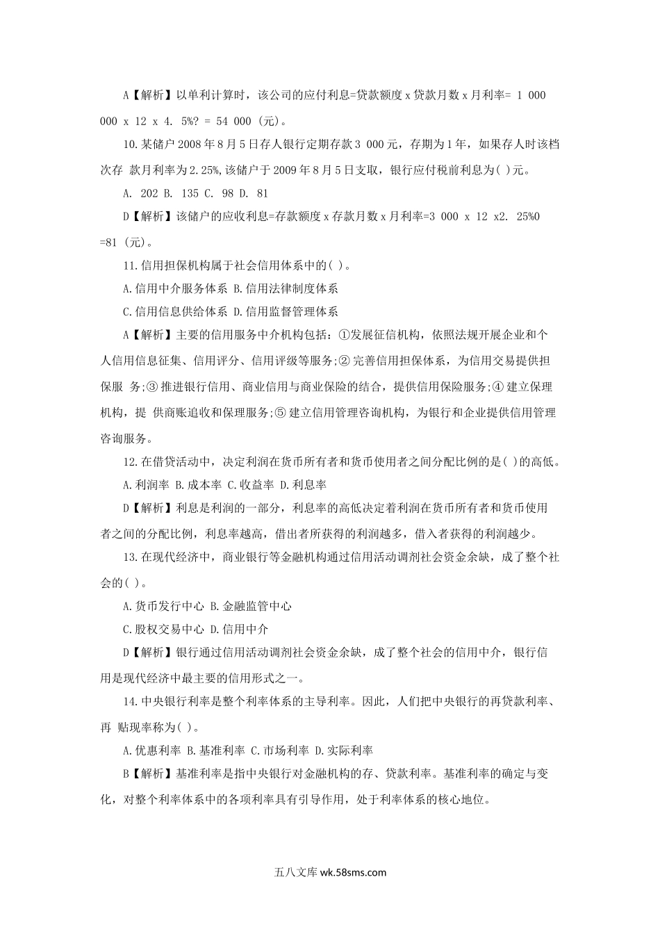 2011年初级经济师金融考试真题及答案.doc_第3页