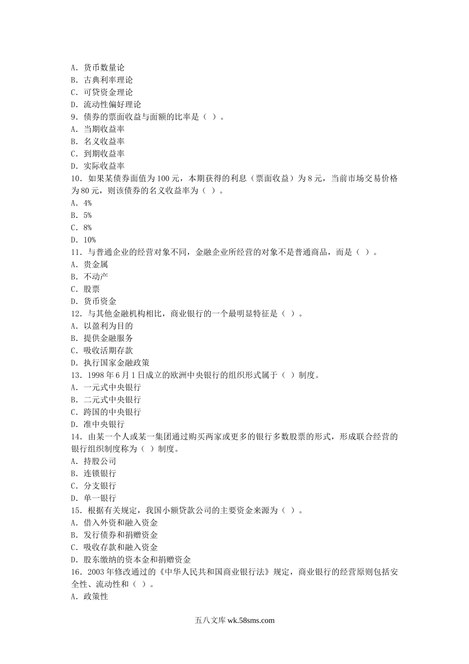 2011年中级经济师金融考试真题及答案.doc_第2页