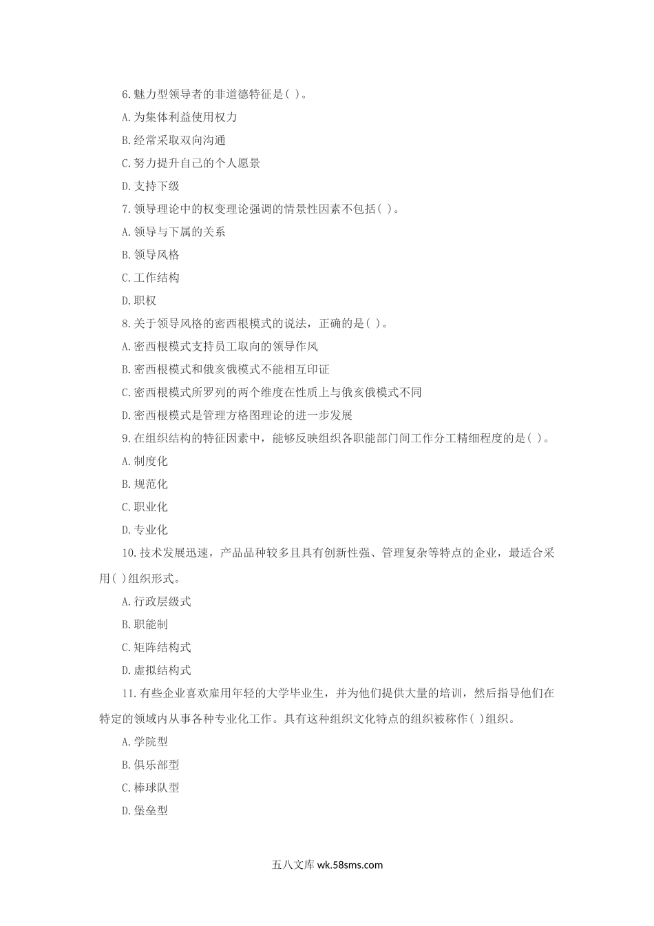 2011年中级经济师人力资源考试真题及答案.doc_第2页