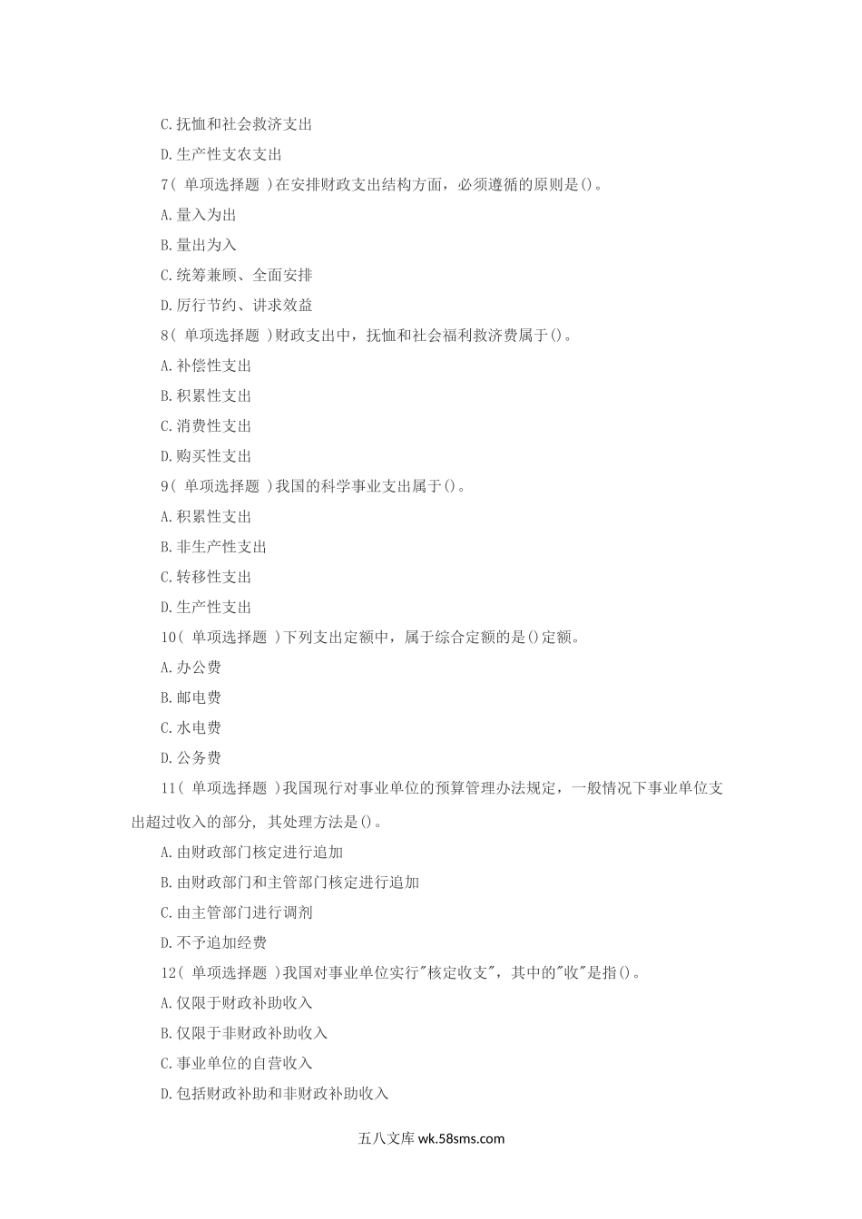 2012年初级经济师财政税收考试真题.doc_第2页