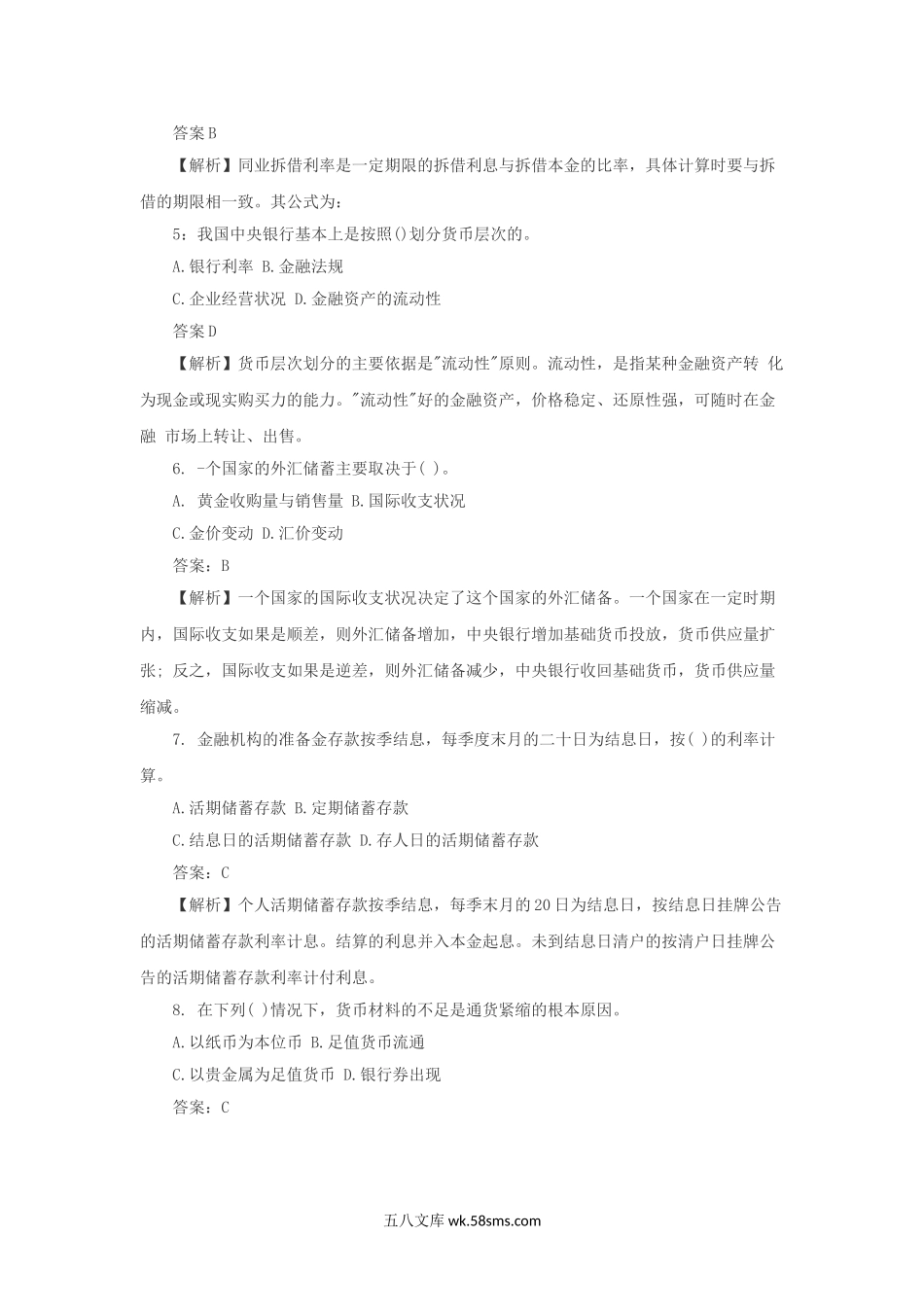 2012年初级经济师金融考试真题及答案.doc_第2页