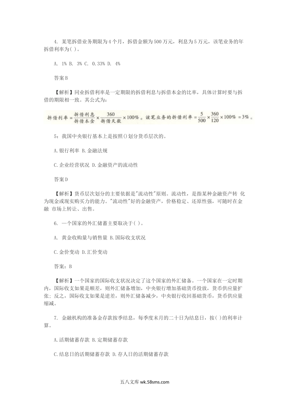 2012年初级经济师金融专业考试真题及答案.doc_第2页