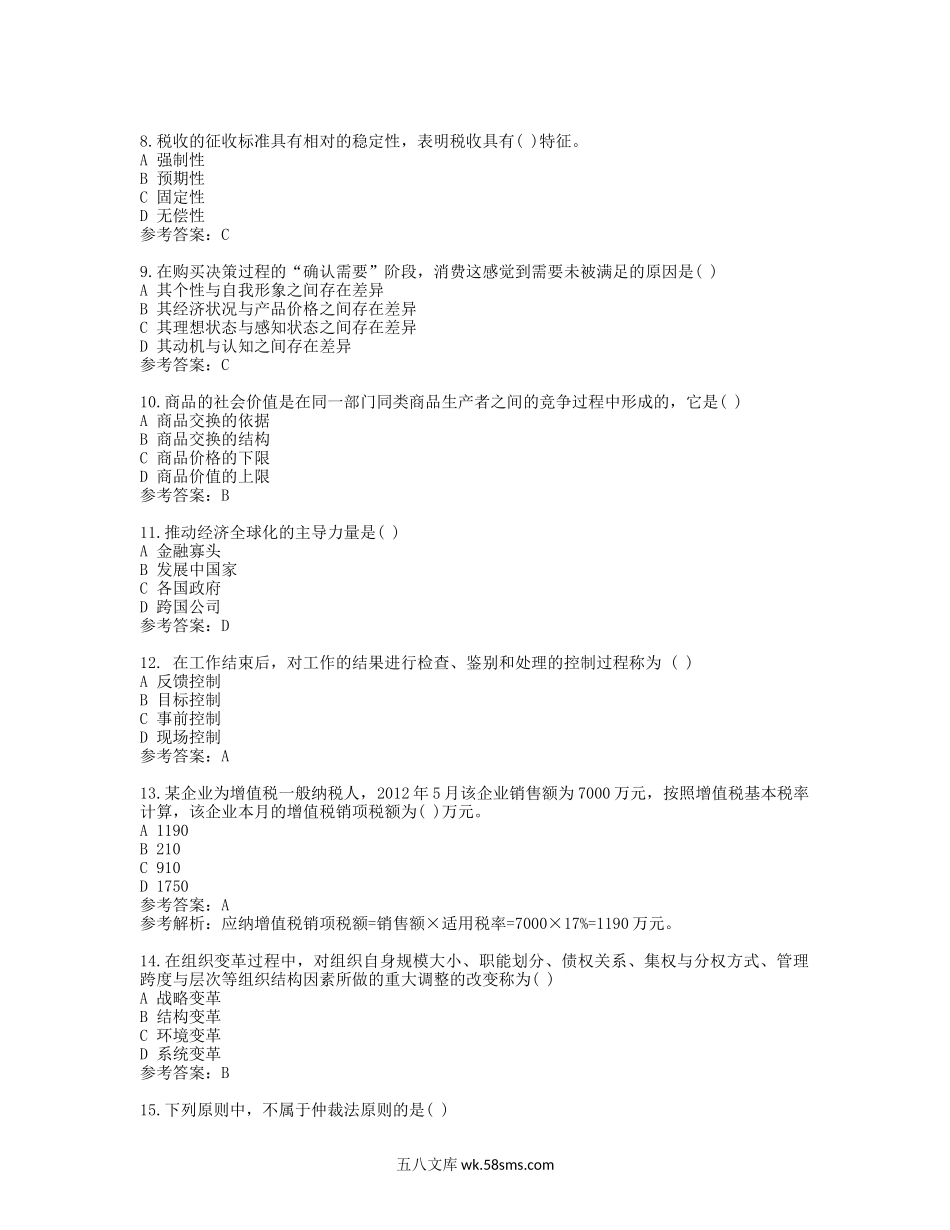 2012年初级经济师经济基础知识考试真题及答案.doc_第2页