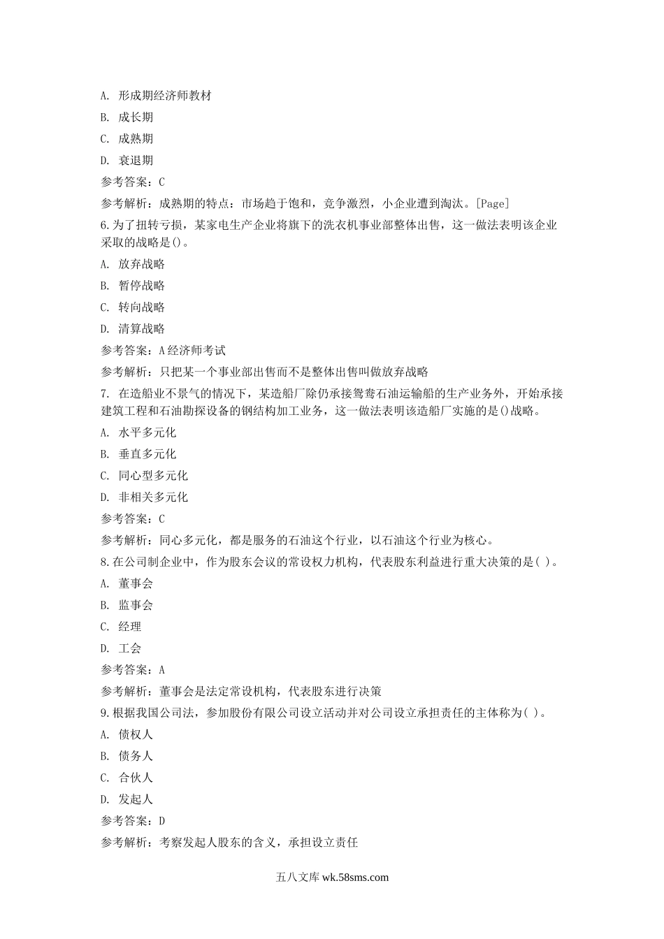 2012年中级经济师考试工商管理真题及答案.doc_第2页