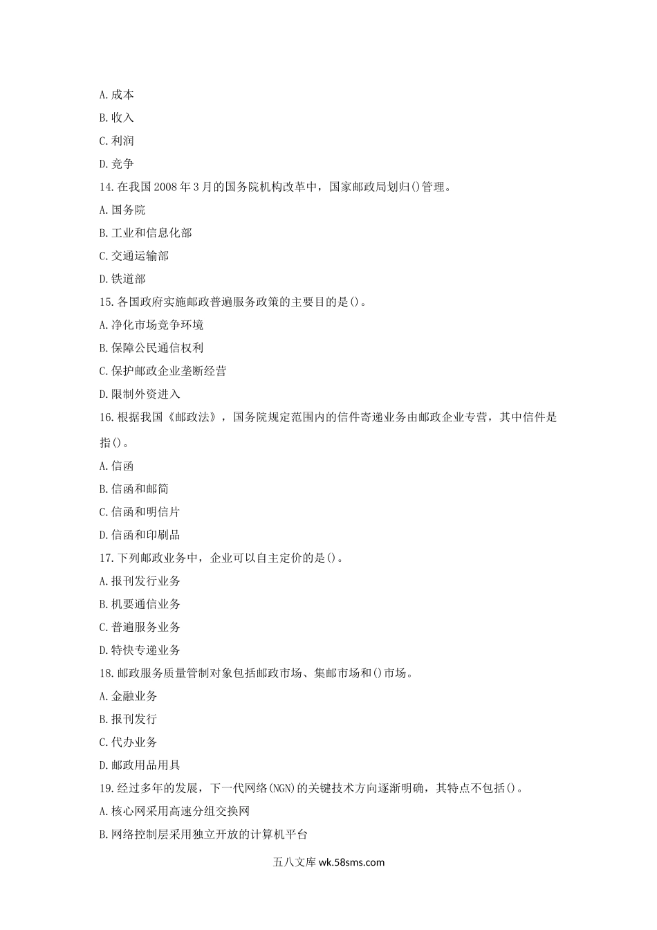 2012年中级经济师邮电专业知识与实务考试真题.doc_第3页