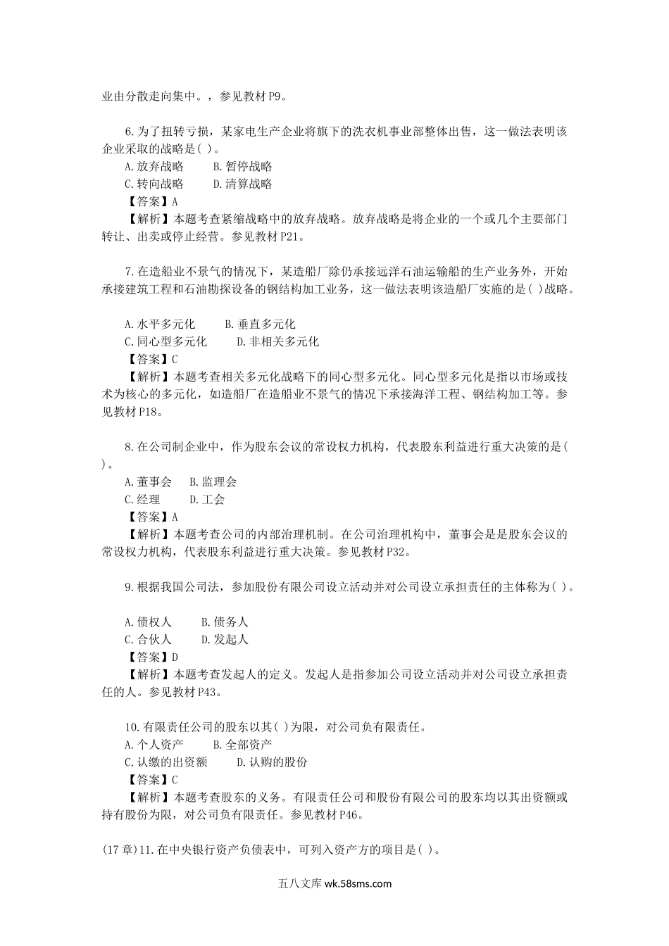 2012中级经济师工商管理考试真题及答案解析.doc_第2页