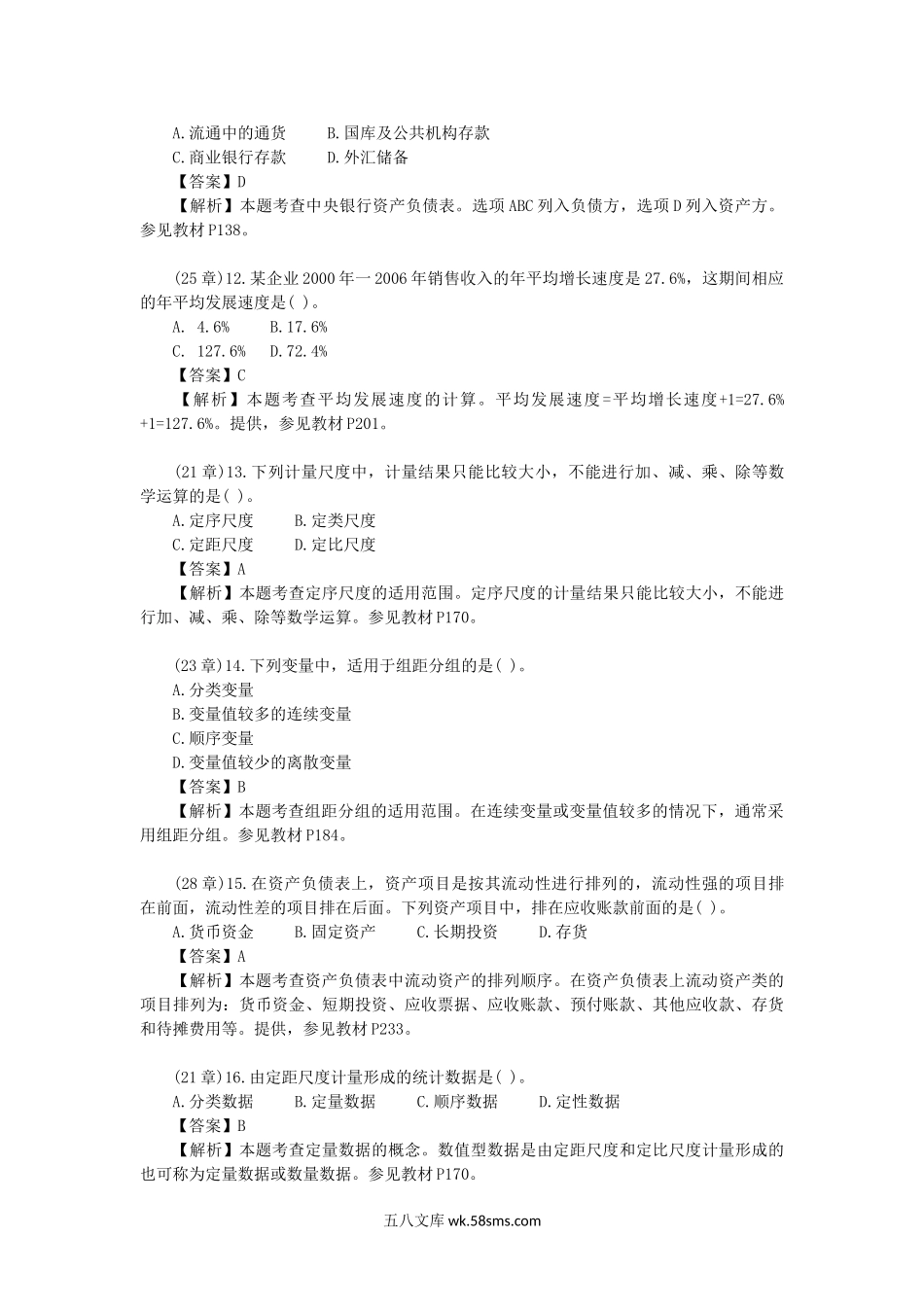 2012中级经济师工商管理考试真题及答案解析.doc_第3页