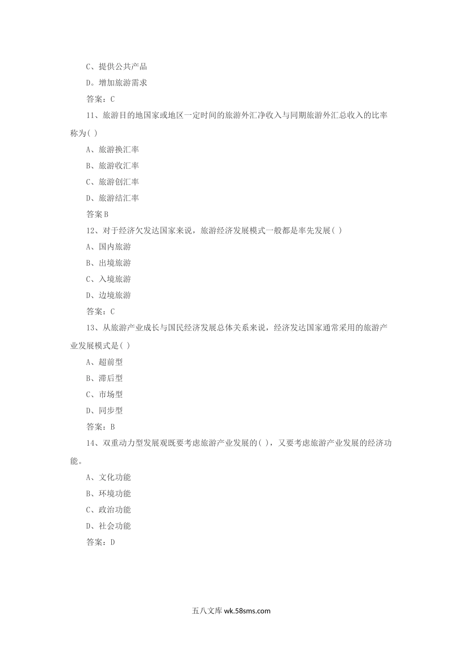 2013年中级经济师农业经济专业考试真题及答案.doc_第3页