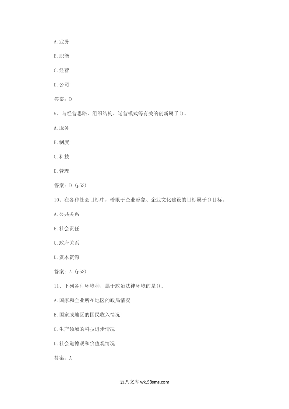 2013年中级经济师商业考试真题及答案解析.doc_第3页