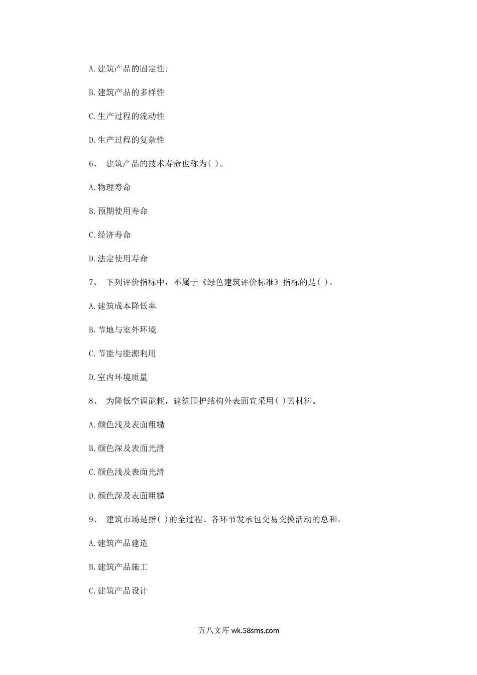 2014年初级经济师建筑考试真题.doc_第2页