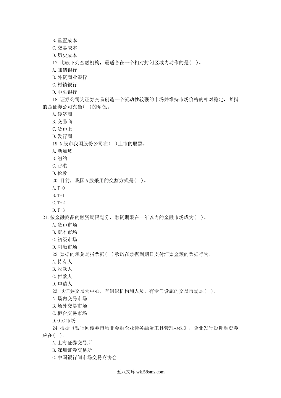 2014年初级经济师金融专业考试考试真题.doc_第3页