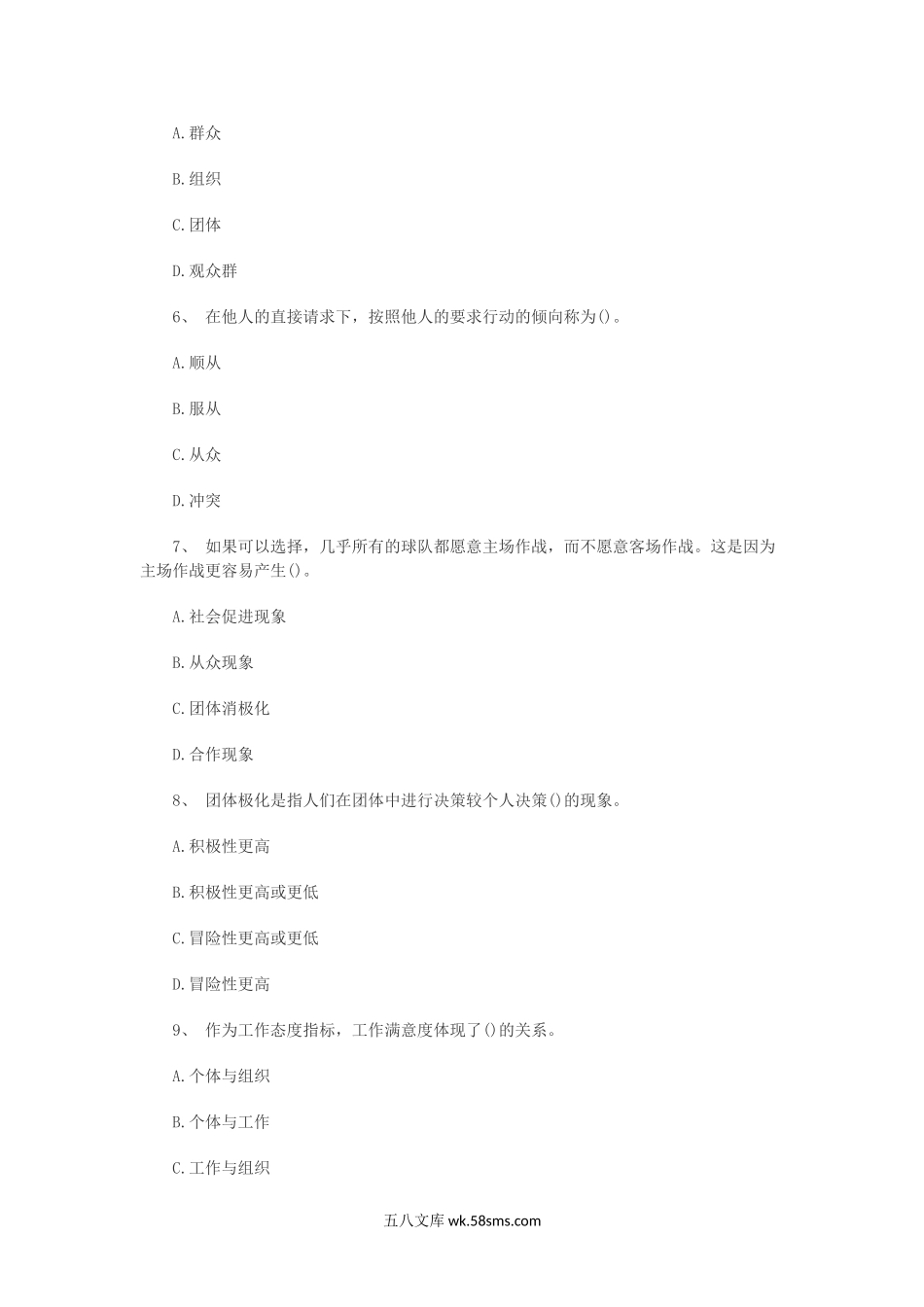 2014年初级经济师人力资源考试真题.doc_第2页