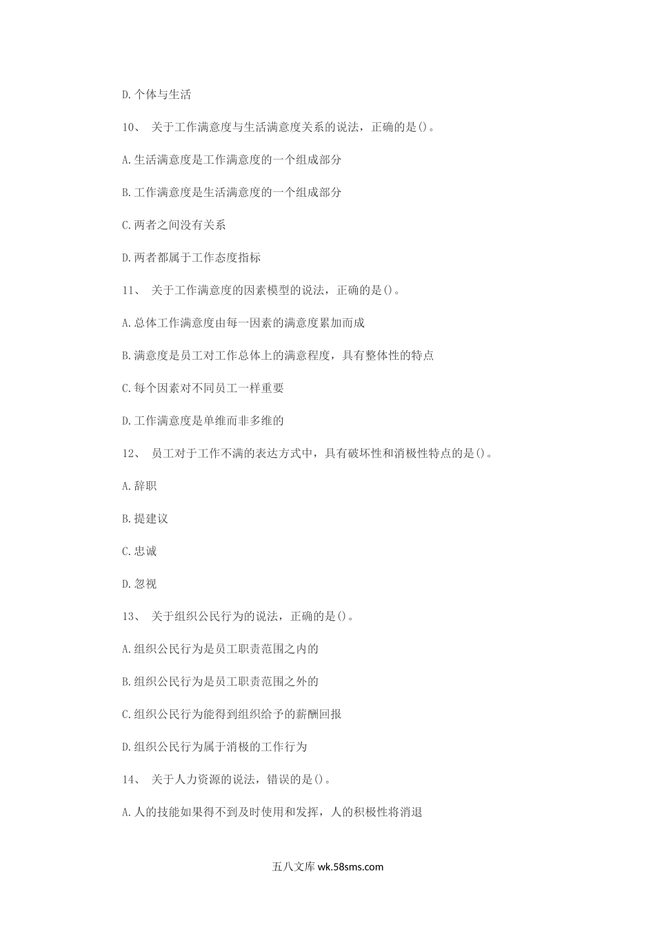 2014年初级经济师人力资源考试真题.doc_第3页