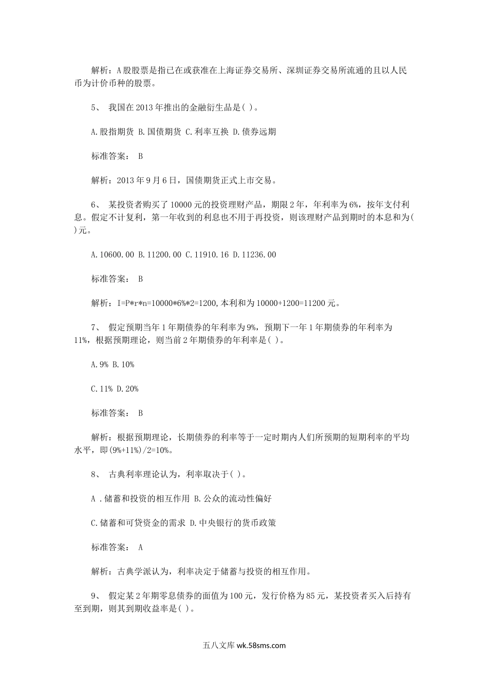 2014年中级经济师金融专业考试真题及答案.doc_第2页