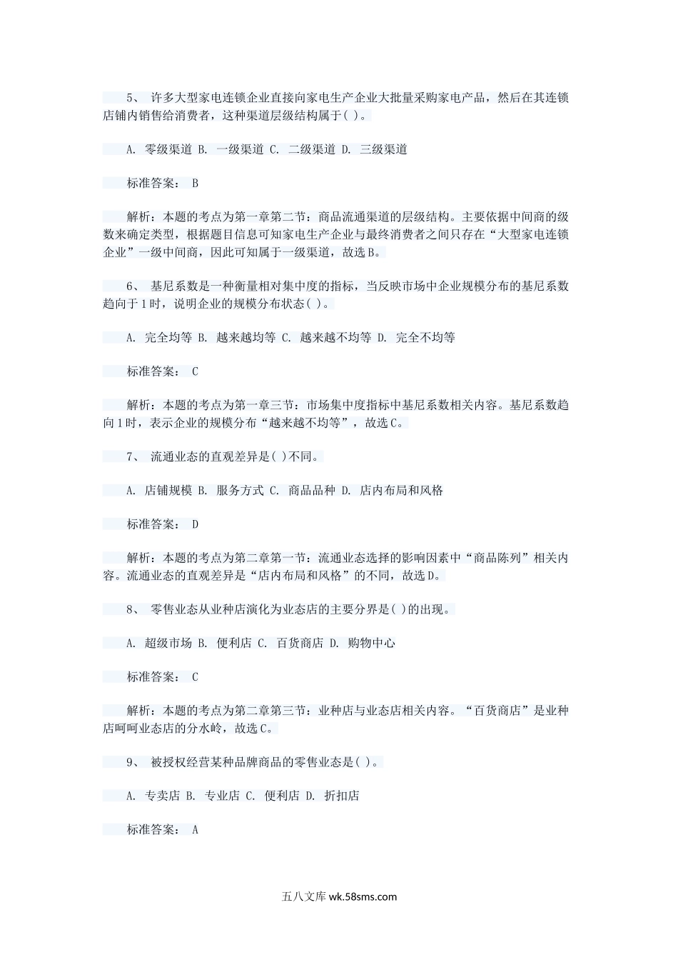 2014年中级经济师商业考试真题及答案解析.doc_第2页