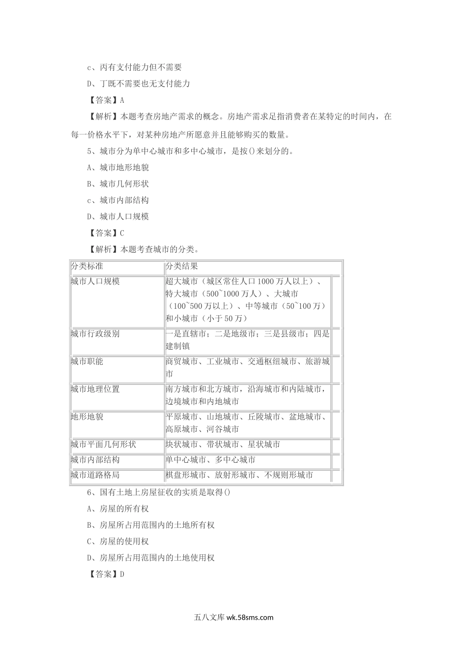 2016年中级经济师房地产专业考试真题及答案.doc_第2页