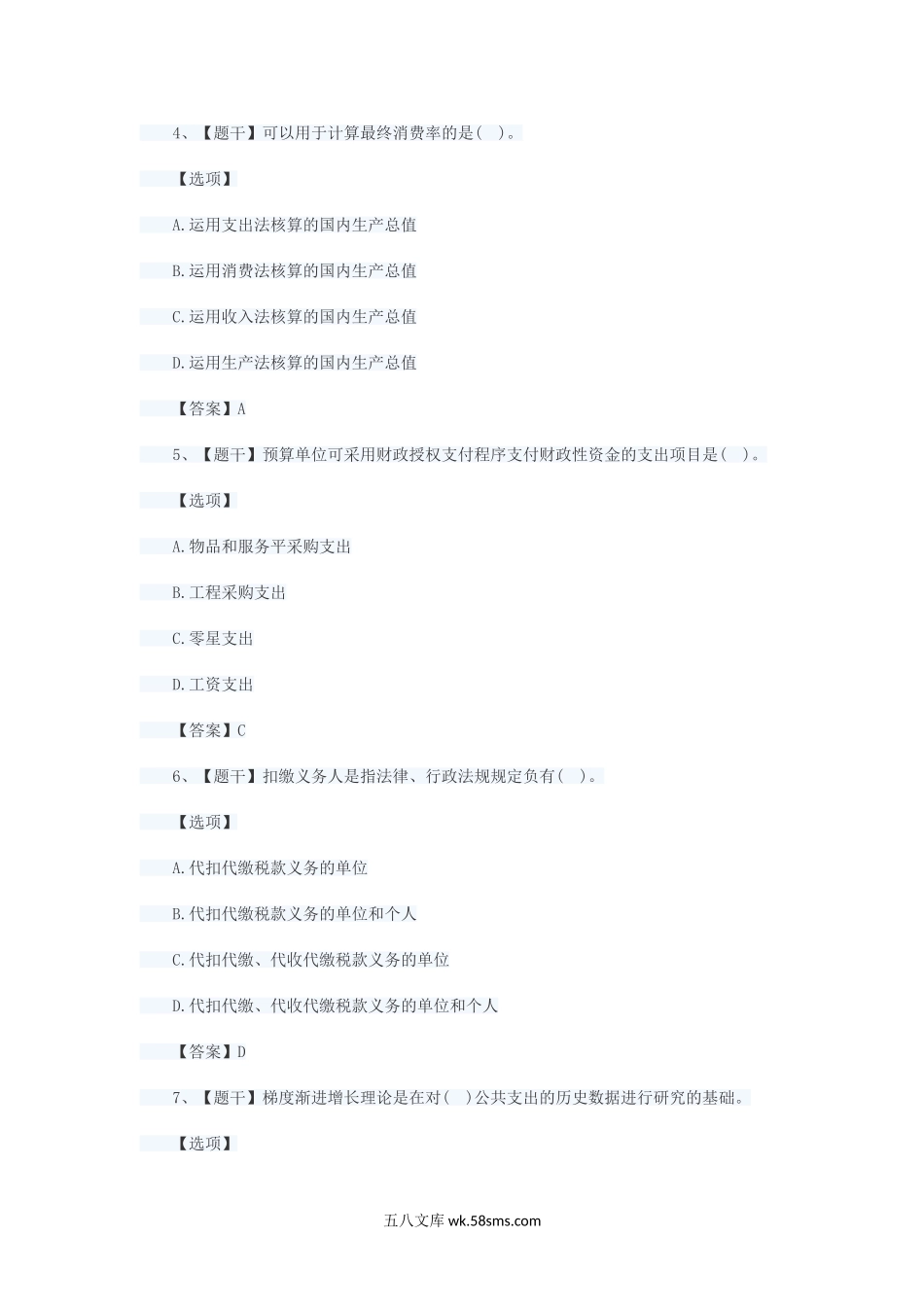 2018年中级经济师经济基础知识考试真题及答案.doc_第2页