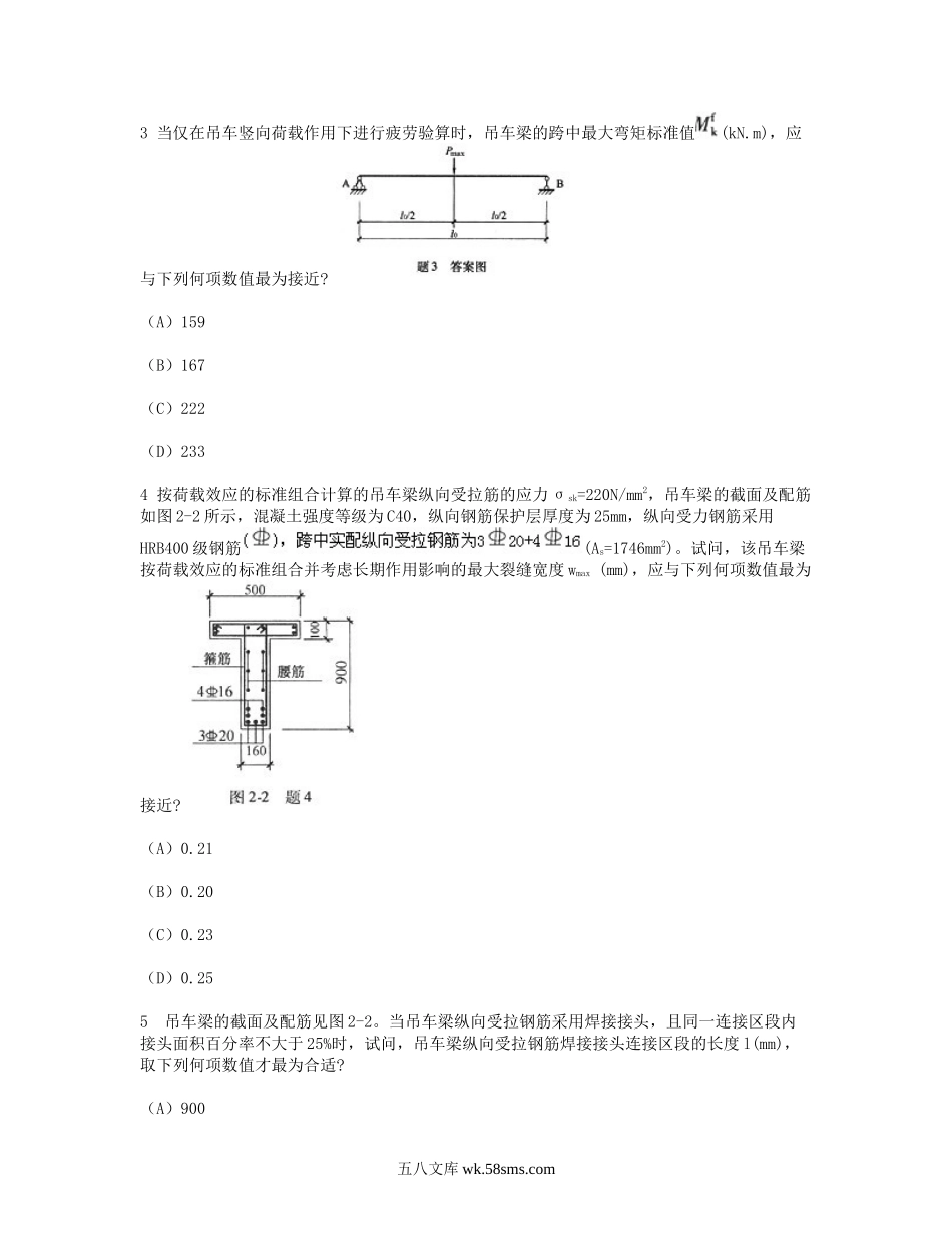 2008年二级注册结构工程师专业考试真题及答案上午卷.doc_第2页