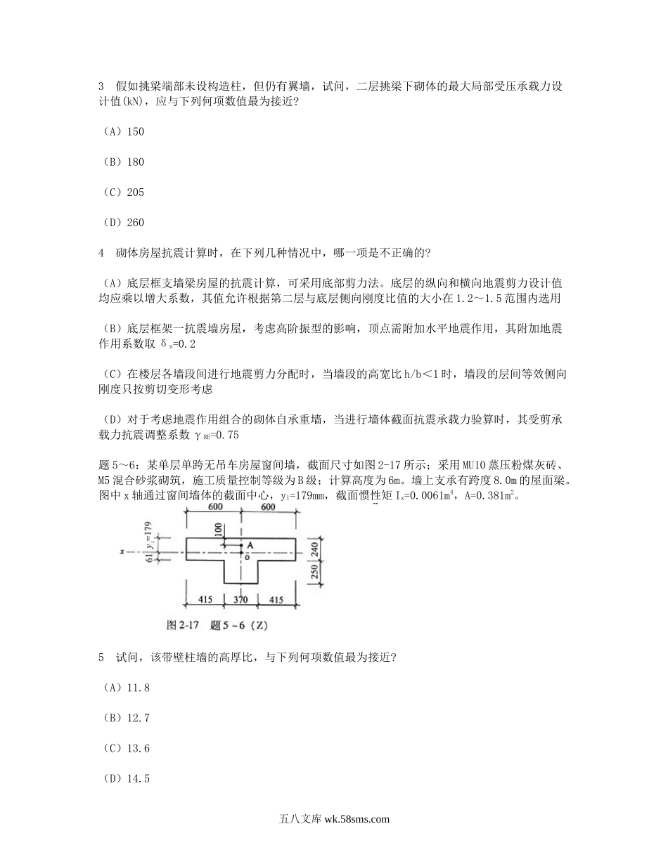 2008年二级注册结构工程师专业考试真题及答案下午卷.doc_第2页