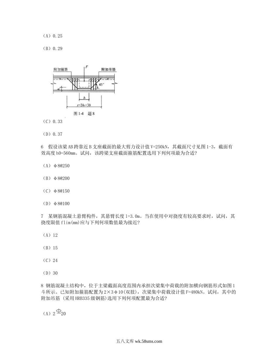 2009年二级注册结构工程师专业考试真题及答案上午卷.doc_第3页