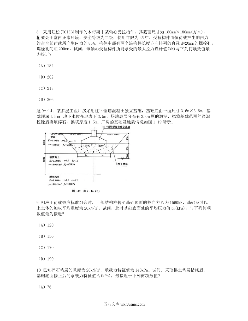 2009年二级注册结构工程师专业考试真题及答案下午卷.doc_第3页