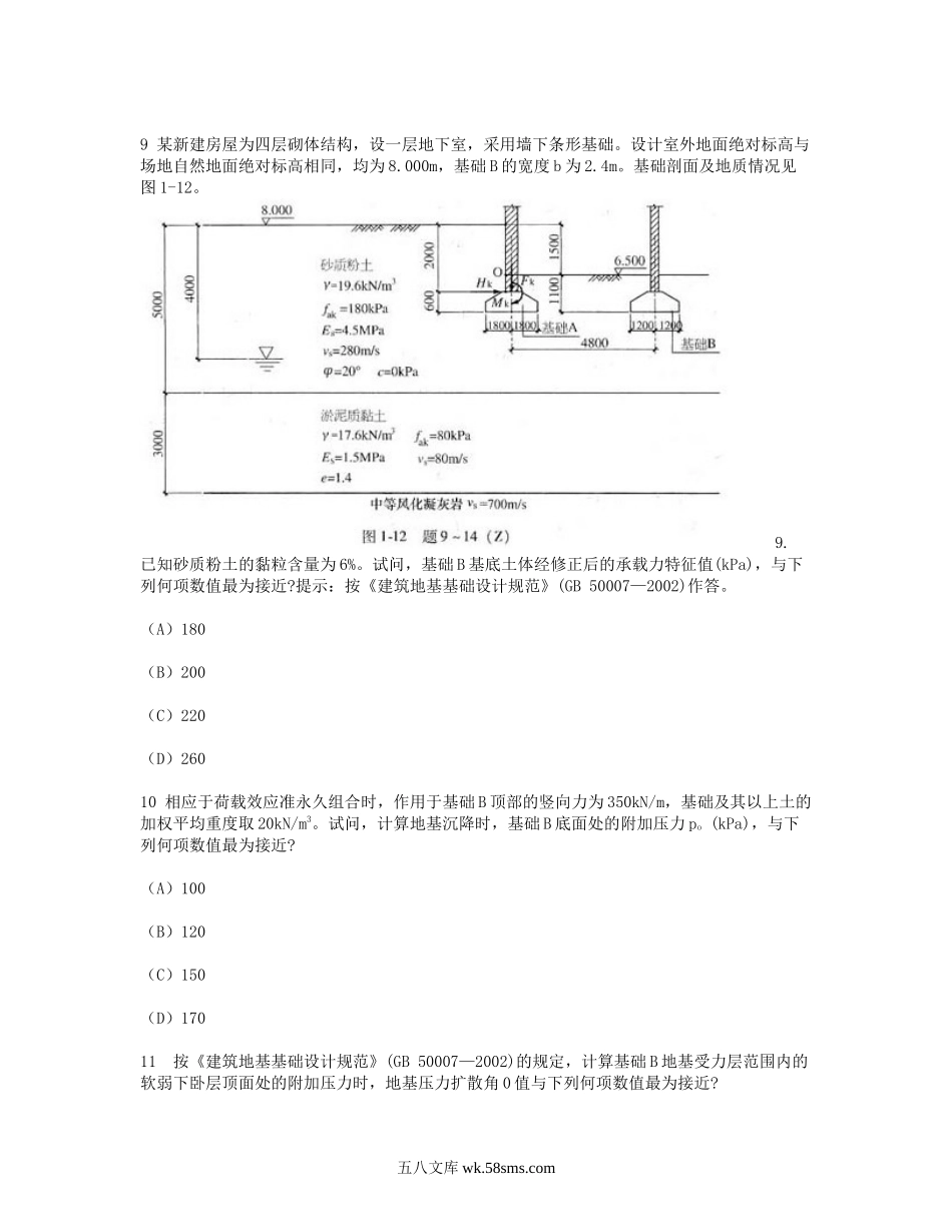 2011年二级注册结构工程师专业考试真题及答案下午卷.doc_第3页