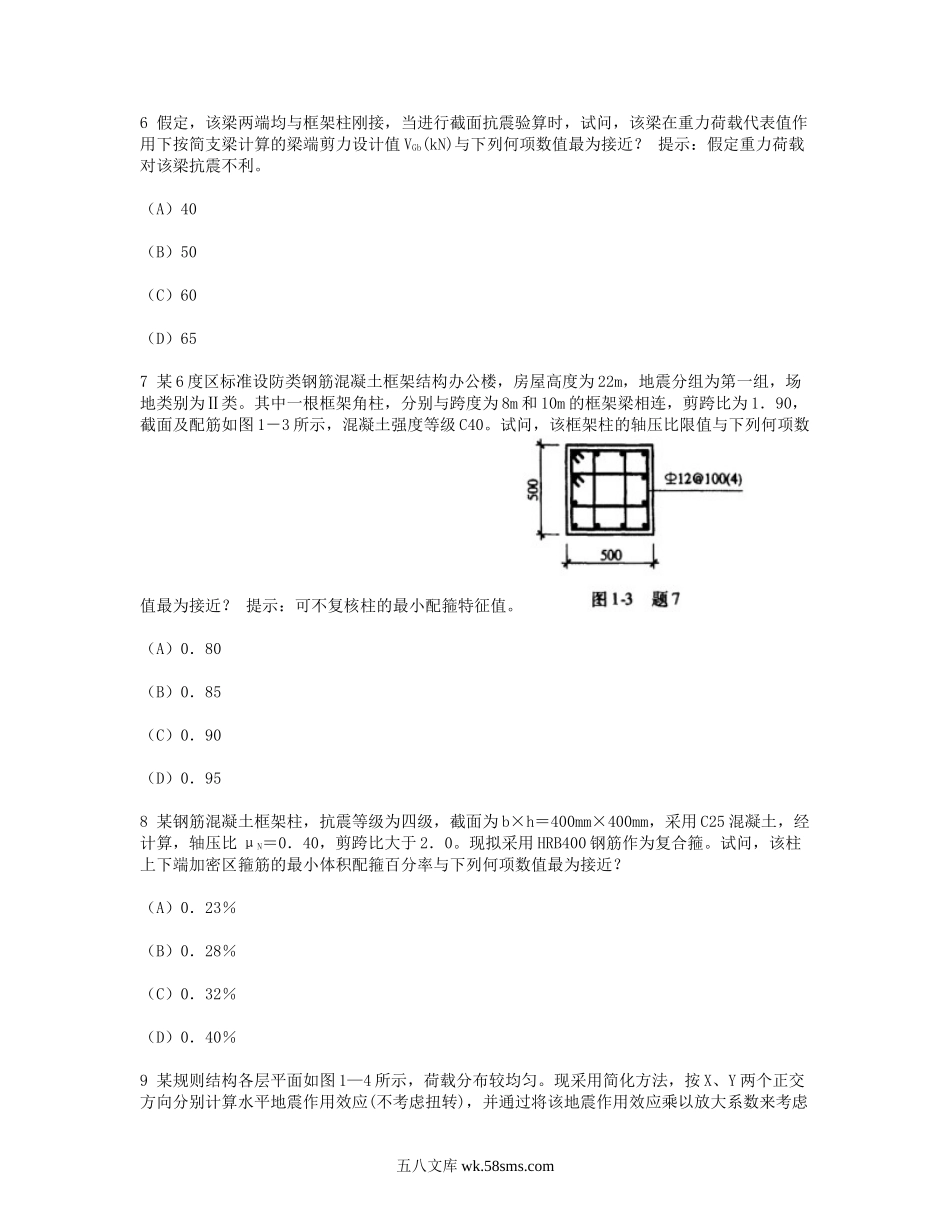 2012年二级注册结构工程师专业考试真题及答案上午卷.doc_第3页