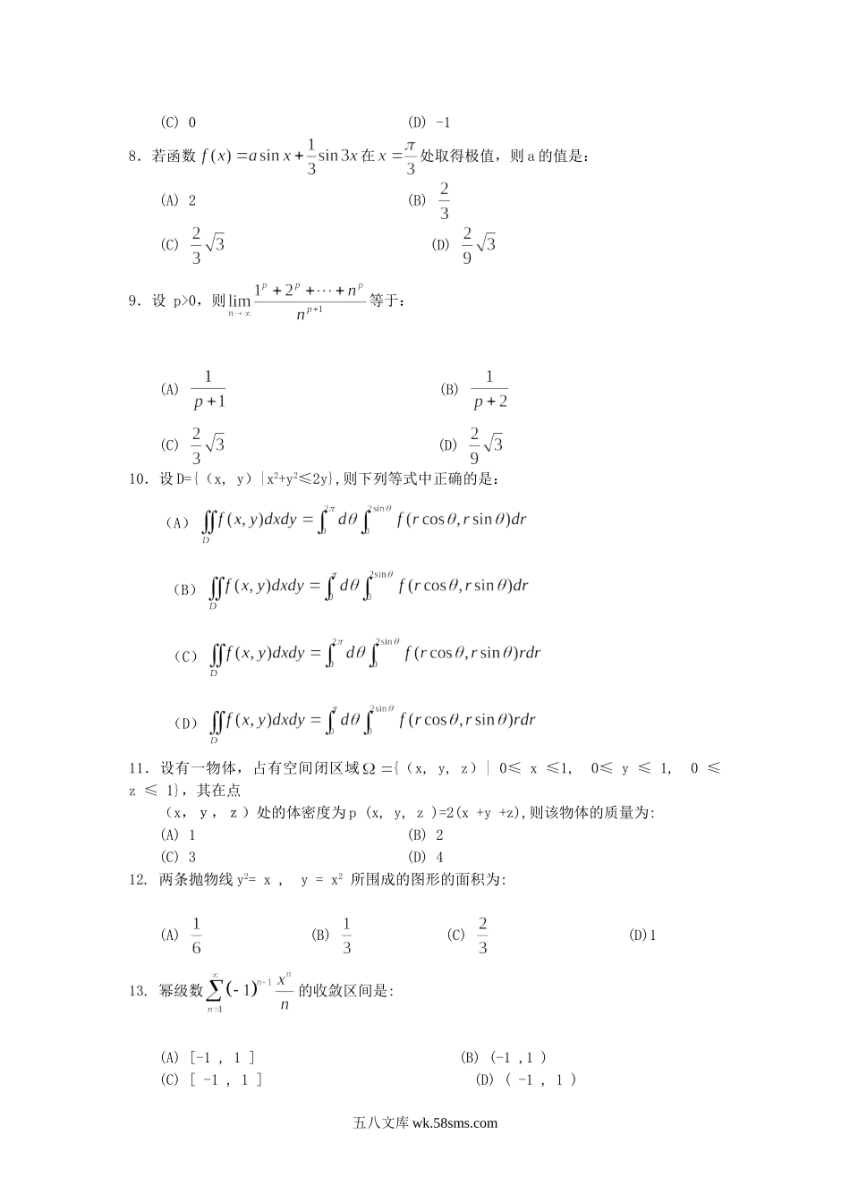 2012年一级注册结构工程师基础考试真题上午卷.doc_第2页