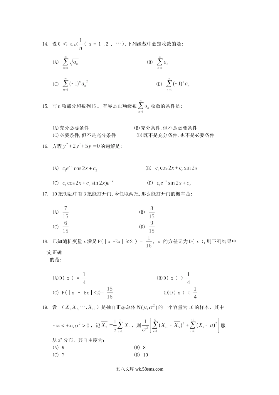 2012年一级注册结构工程师基础考试真题上午卷.doc_第3页