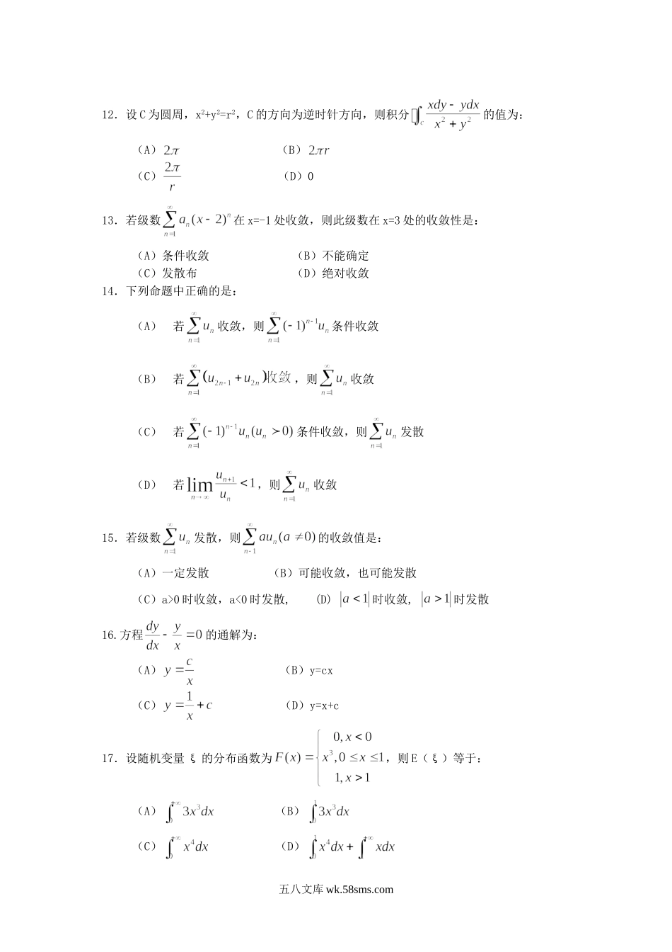 2003年一级注册结构工程师基础考试真题上午卷.doc_第3页