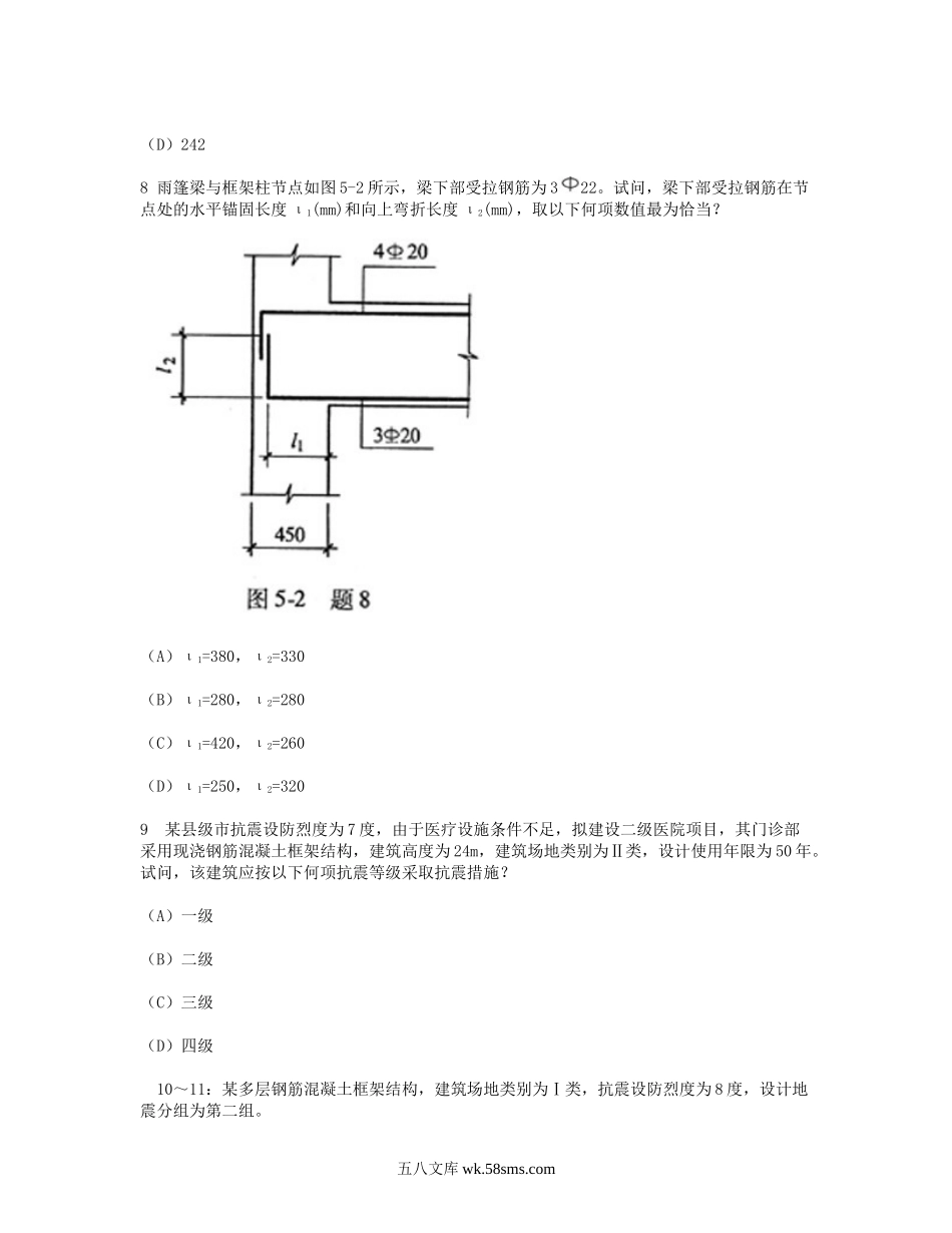 2005年二级注册结构工程师专业考试真题及答案上午卷.doc_第3页